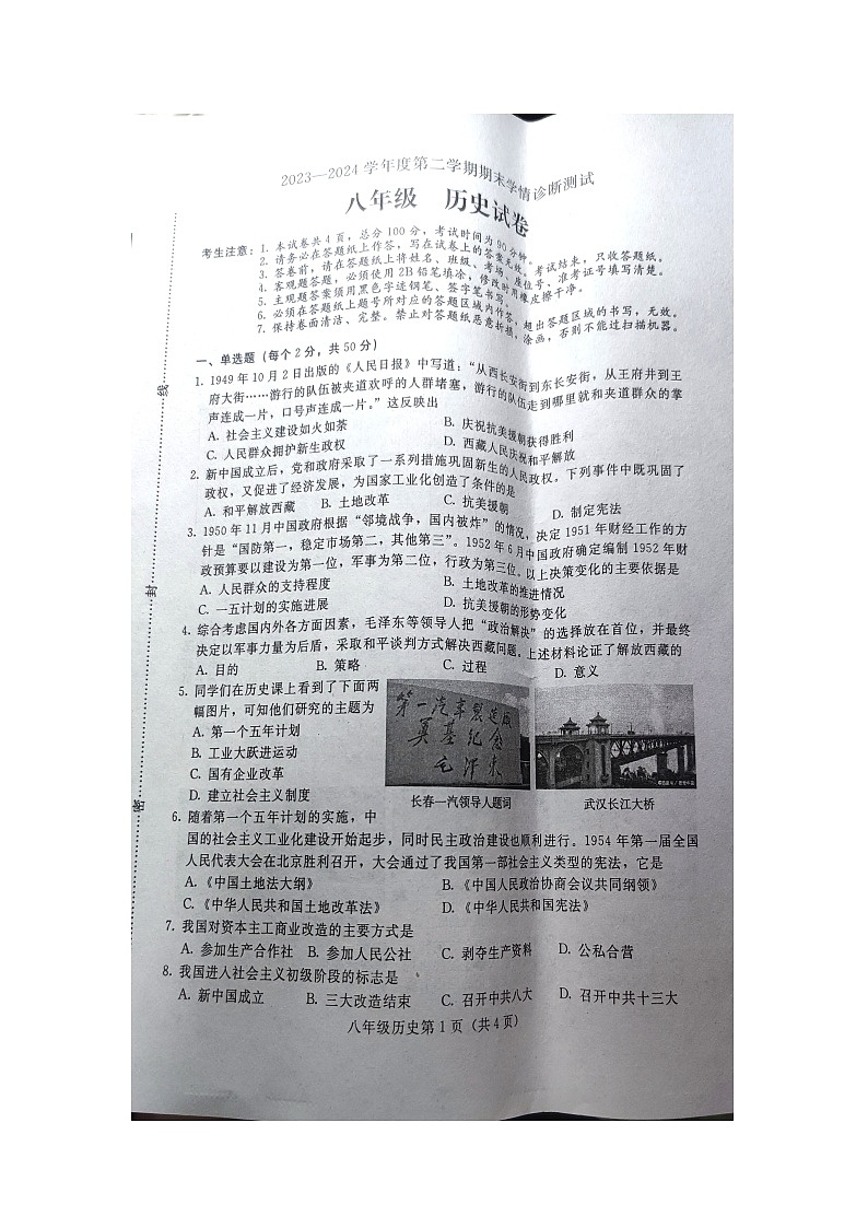 河北省张家口市桥西区2023-2024学年部编版八年级下学期7月期末历史试题01