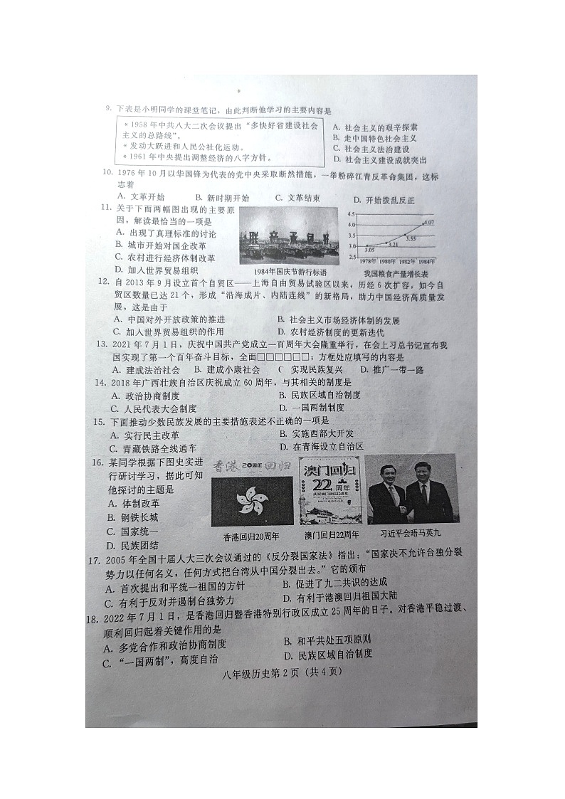 河北省张家口市桥西区2023-2024学年部编版八年级下学期7月期末历史试题02