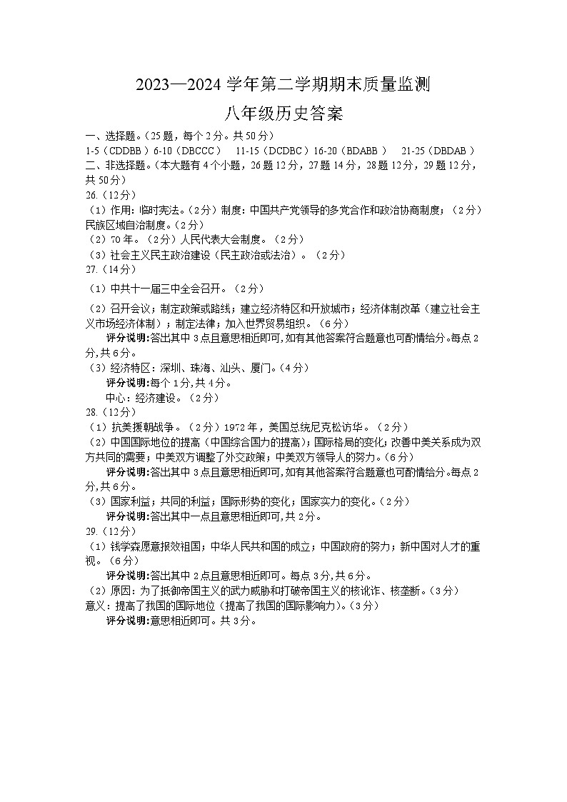 八年级历史答案第1页