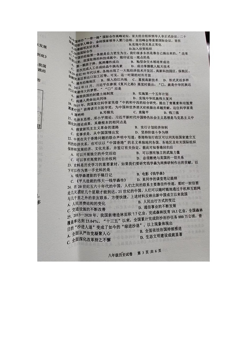 河北省唐山市路南区2023-2024学年下学期期末考试八年级历史试卷03