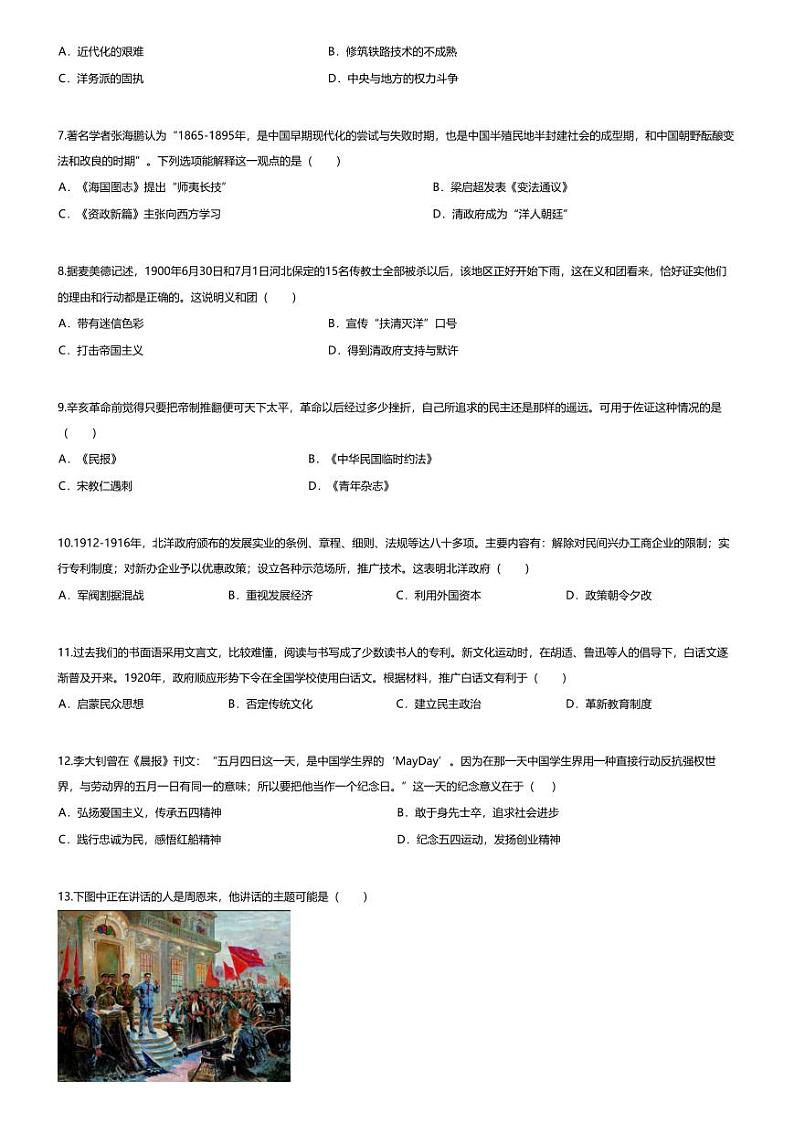 [历史]广东省深圳市坪山区2023-2024学年八年级上学期期末历史试题第2页