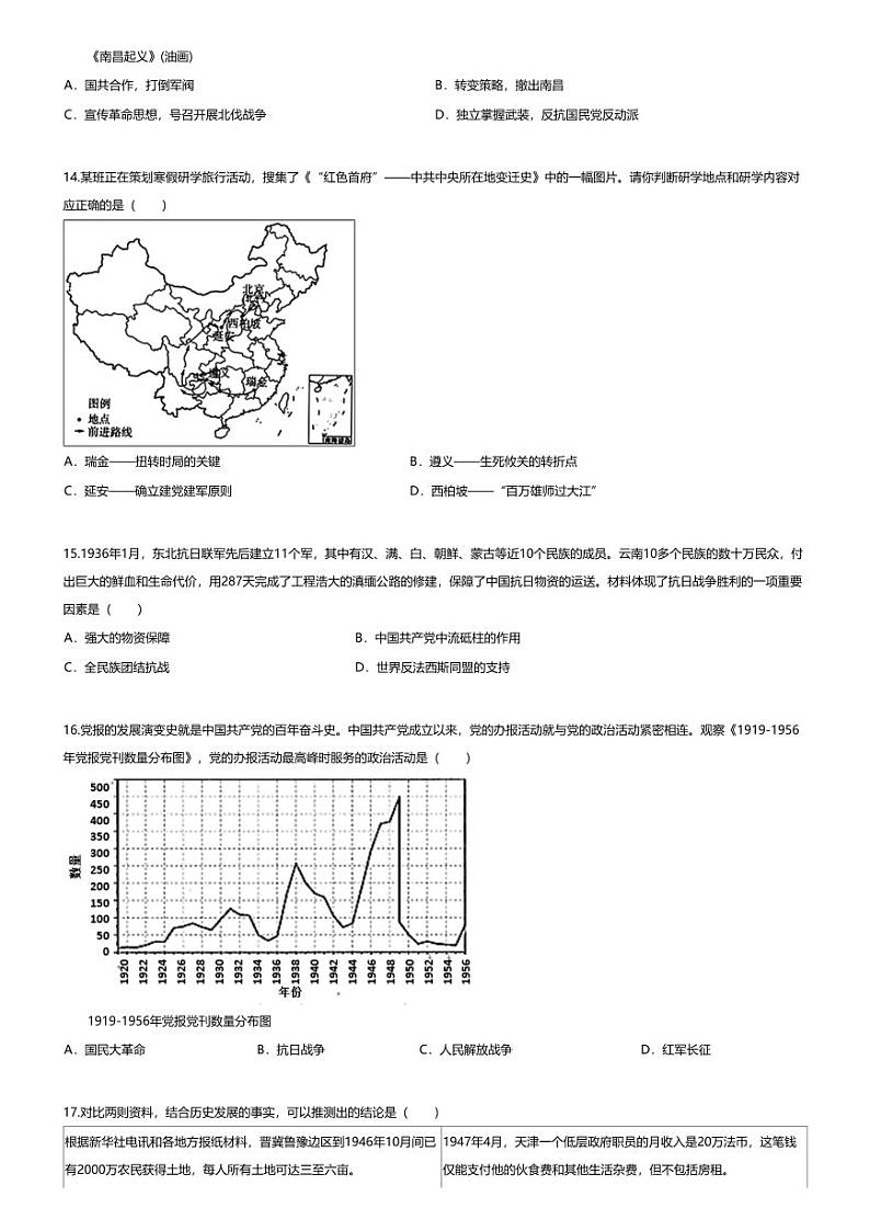 [历史]广东省深圳市坪山区2023-2024学年八年级上学期期末历史试题第3页