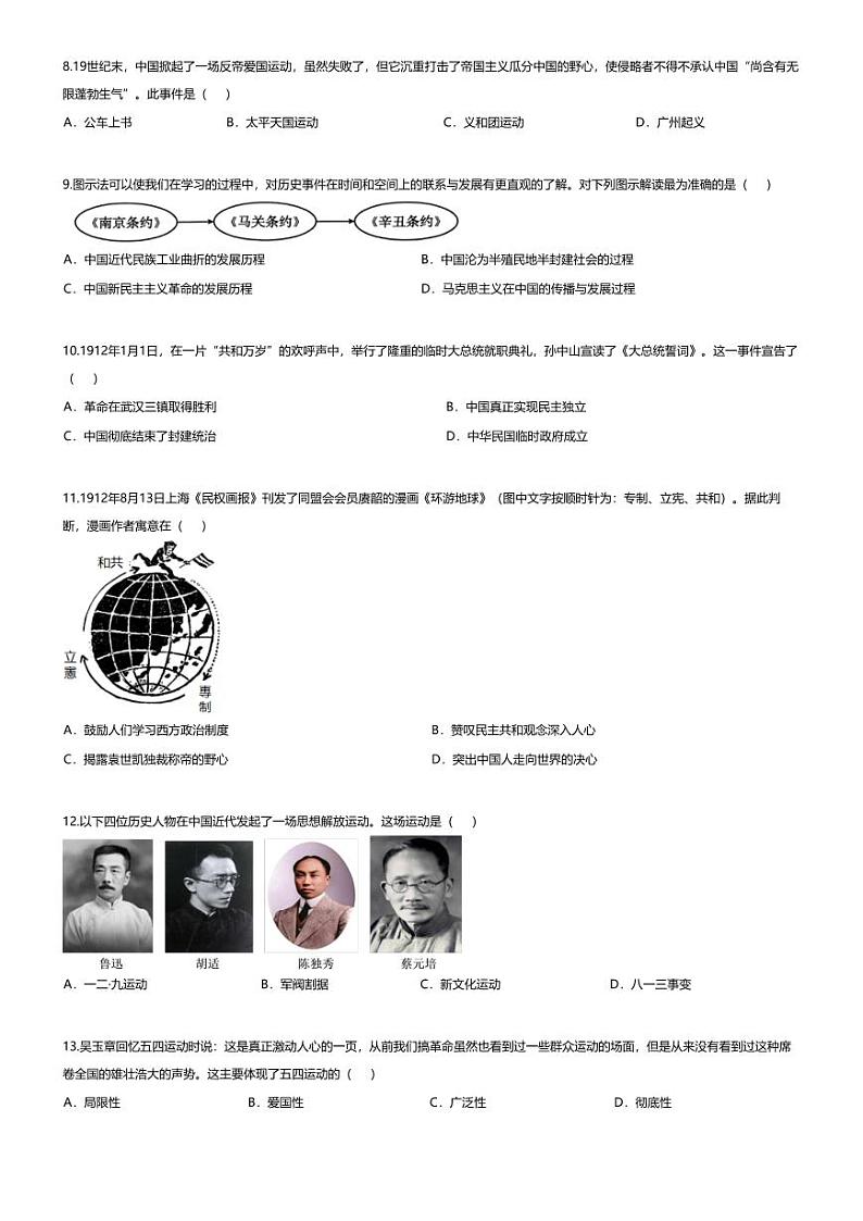 [历史][期末]广东省茂名市信宜市2023-2024学年八年级上学期期末历史试题02