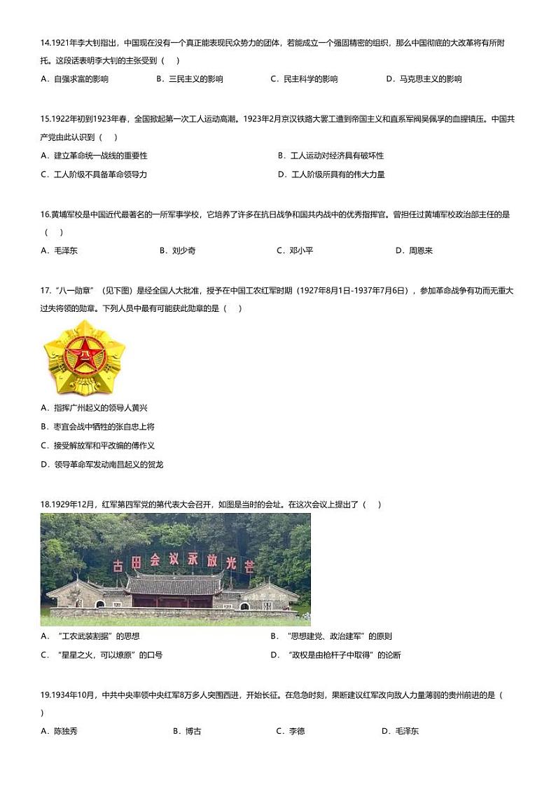 [历史][期末]广东省茂名市信宜市2023-2024学年八年级上学期期末历史试题03