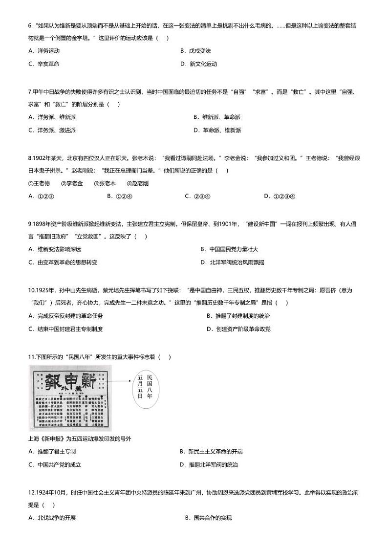 [历史][期末]广东省肇庆市四会市2023-2024学年八年级上学期期末历史试题第2页