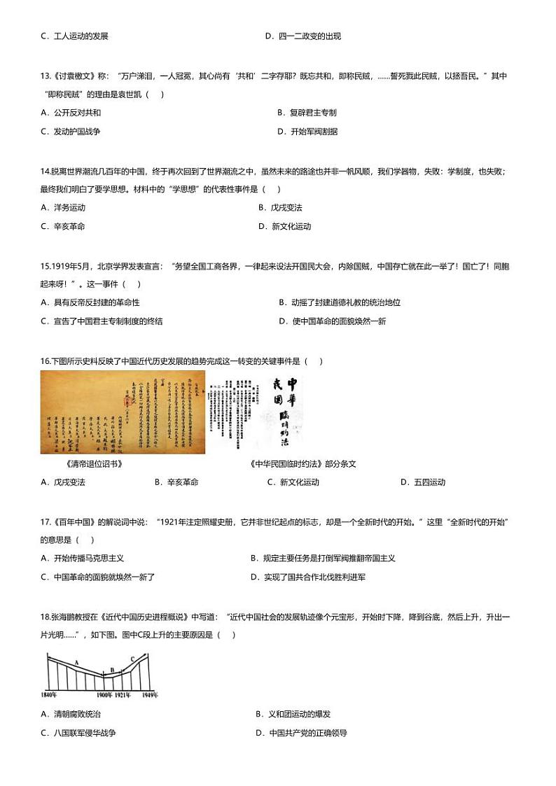 [历史][期末]广东省肇庆市四会市2023-2024学年八年级上学期期末历史试题第3页