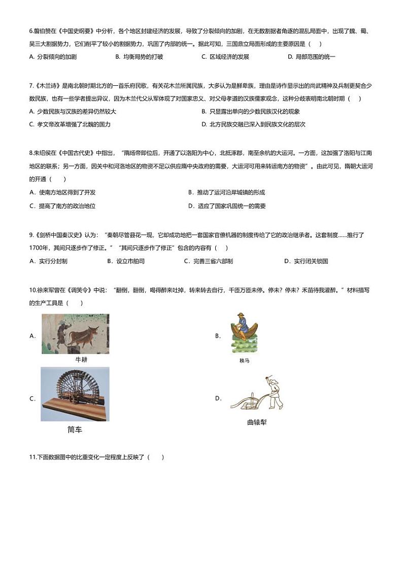 [历史][期末]广东省揭阳市惠来县第一中学2023-2024学年八年级上学期期末历史试题第2页