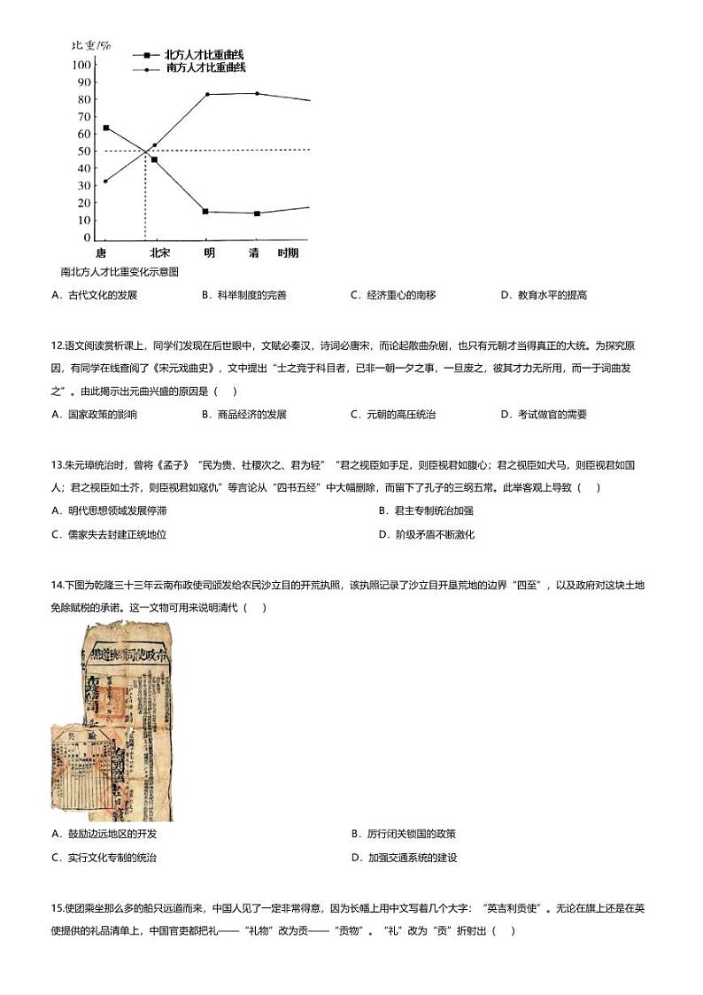 [历史][期末]广东省揭阳市惠来县第一中学2023-2024学年八年级上学期期末历史试题第3页