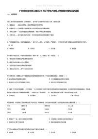 [历史][期末]广东省东莞市黄江镇2023-2024学年八年级上学期期末模拟历史试题