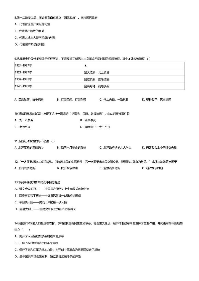 [历史][期末]广东省东莞市黄江镇2023-2024学年八年级上学期期末模拟历史试题02