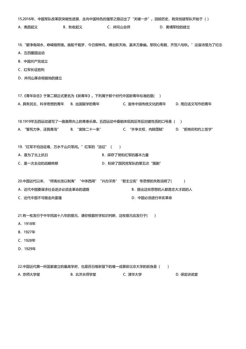 [历史][期末]广东省东莞市黄江镇2023-2024学年八年级上学期期末模拟历史试题03