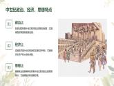 2024-2025学年度人教版九上历史-第9课-中世纪城市和大学的兴起【课件】