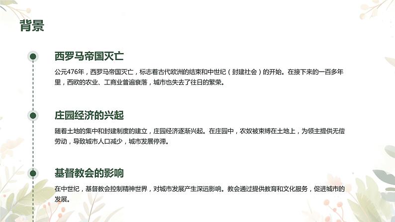 2024-2025学年度人教版九上历史-第9课-中世纪城市和大学的兴起【课件】07