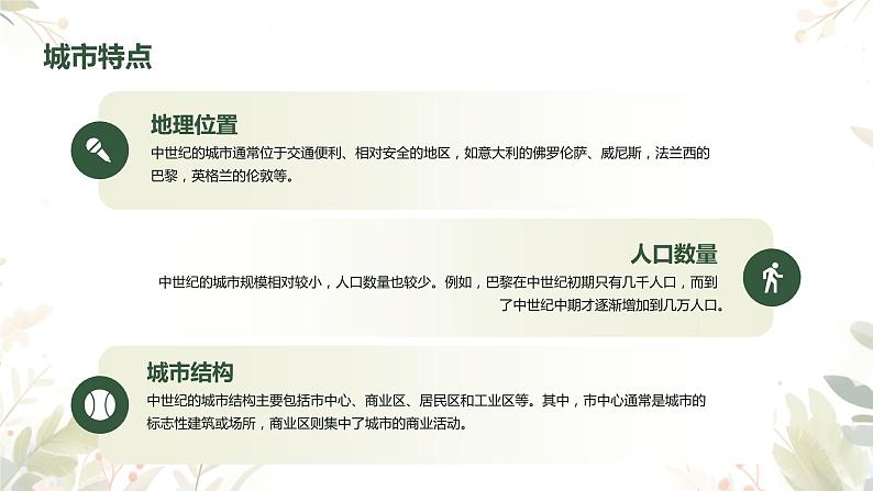 2024-2025学年度人教版九上历史-第9课-中世纪城市和大学的兴起【课件】08