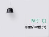 2024-2025学年度人教版九上历史-第13课-西欧经济和社会的发展【课件】