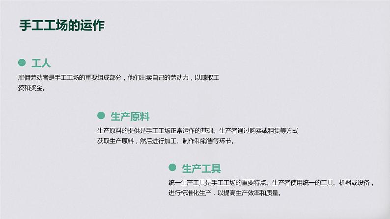 2024-2025学年度人教版九上历史-第13课-西欧经济和社会的发展【课件】04