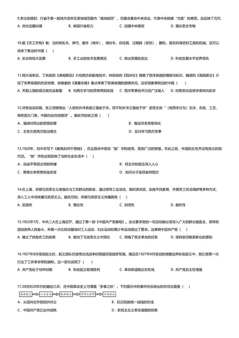 [历史]广东省茂名市愉园中学等校2023-2024学年九年级下学期期中历史试题第2页