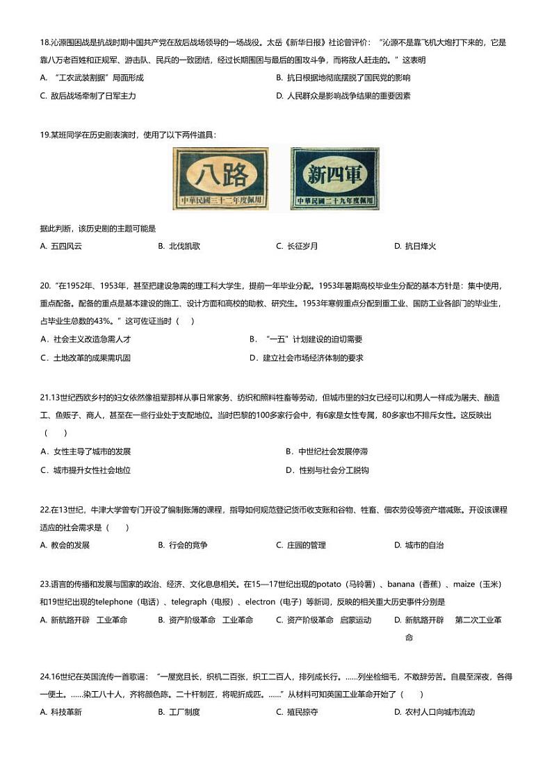 [历史]广东省茂名市愉园中学等校2023-2024学年九年级下学期期中历史试题第3页