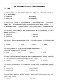 [历史][期末]广东省广州市荔湾区2023-2024学年九年级上学期期末历史试题