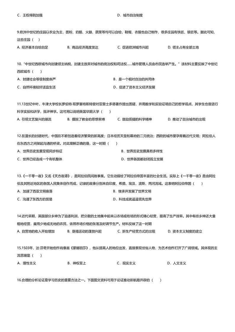 [历史][期末]广东省广州市荔湾区2023-2024学年九年级上学期期末历史试题02