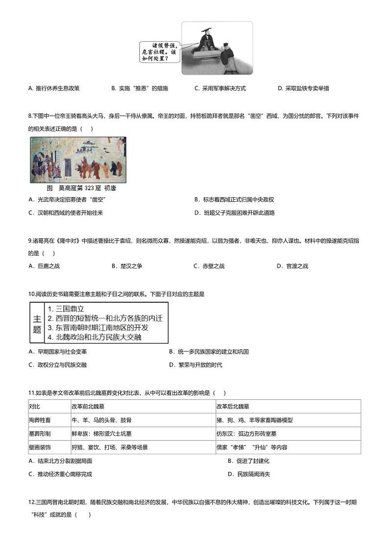 [历史]广东省仲元中学附属学校2023-2024学年九年级下学期3月月考历史试题02