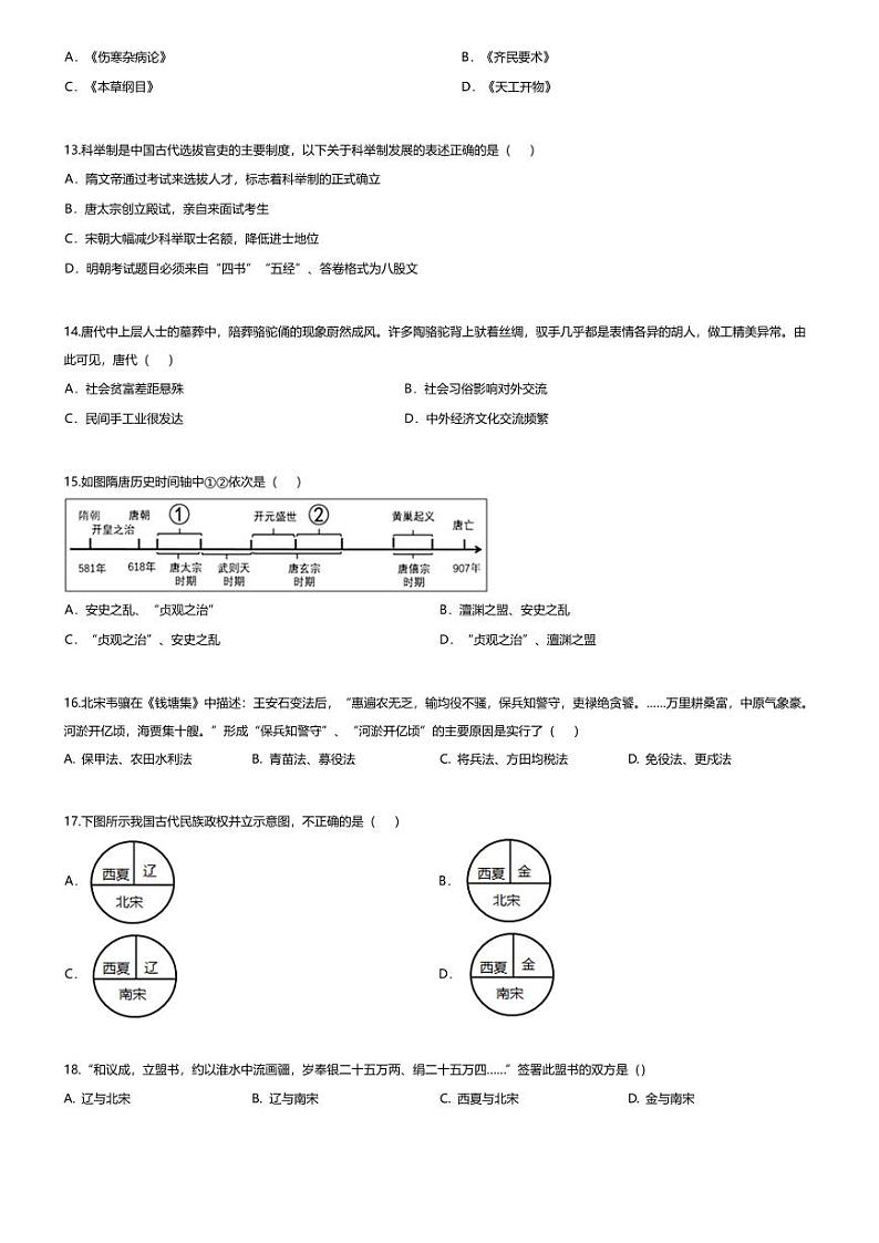 [历史]广东省仲元中学附属学校2023-2024学年九年级下学期3月月考历史试题03
