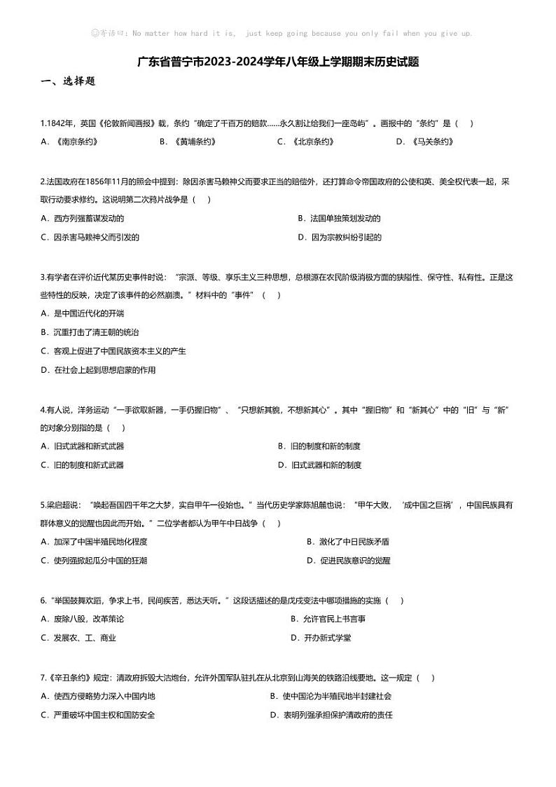 [历史][期末]广东省普宁市2023-2024学年八年级上学期期末历史试题01