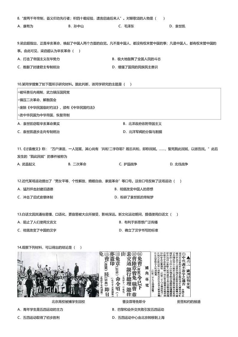 [历史][期末]广东省普宁市2023-2024学年八年级上学期期末历史试题02