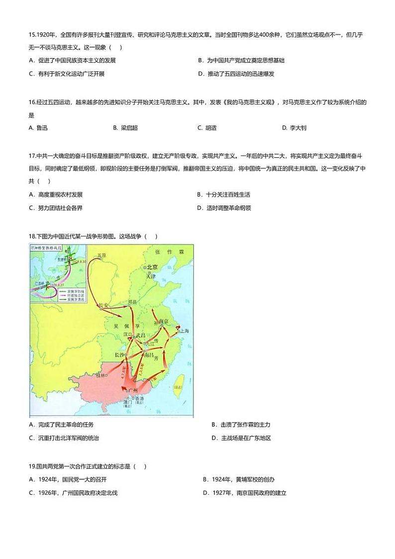 [历史][期末]广东省普宁市2023-2024学年八年级上学期期末历史试题03