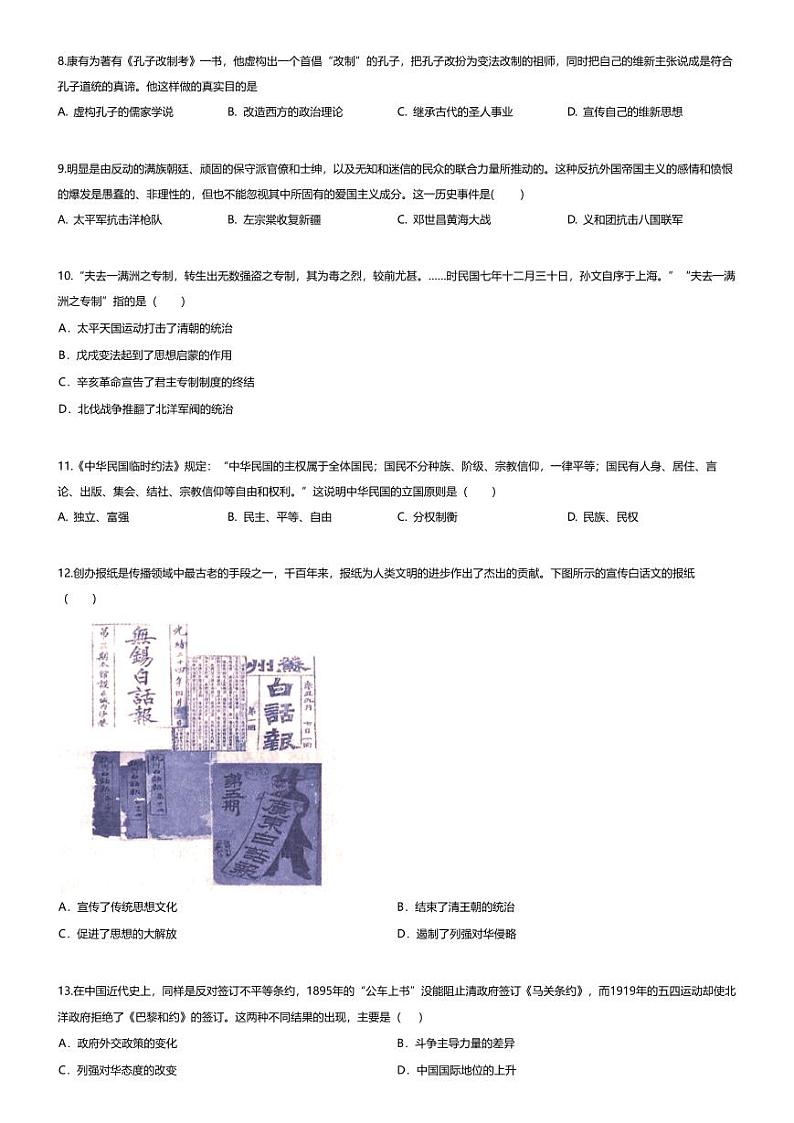 [历史][期末]广东省江门市2023-2024学年八年级上学期期末历史试题02