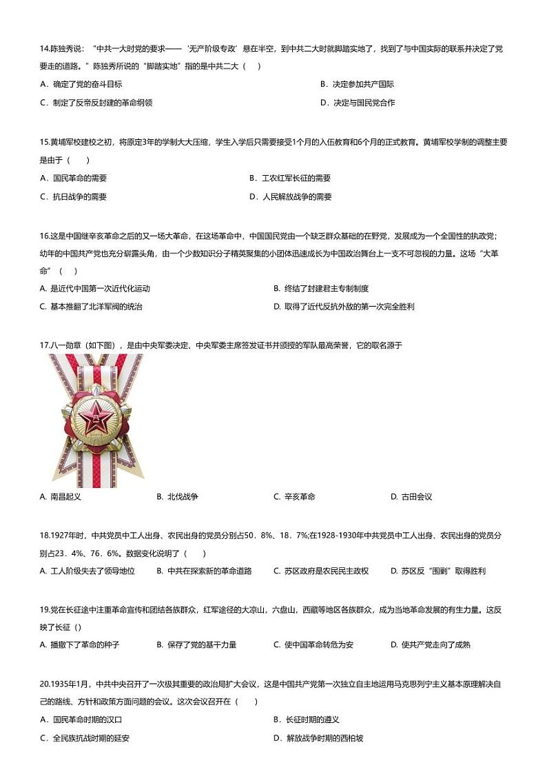 [历史][期末]广东省江门市2023-2024学年八年级上学期期末历史试题03