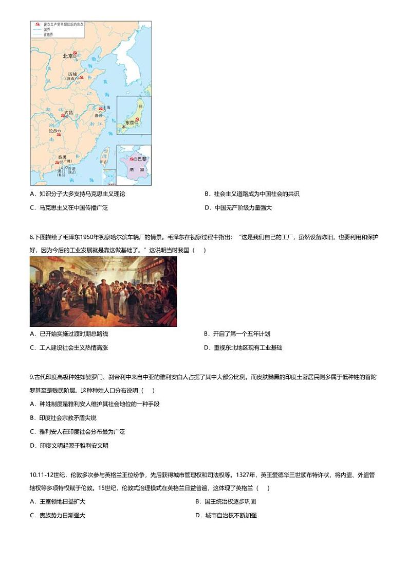 [历史]广东市深圳市2023-2024学年九年级下学期3月份质量检测历史试题第2页