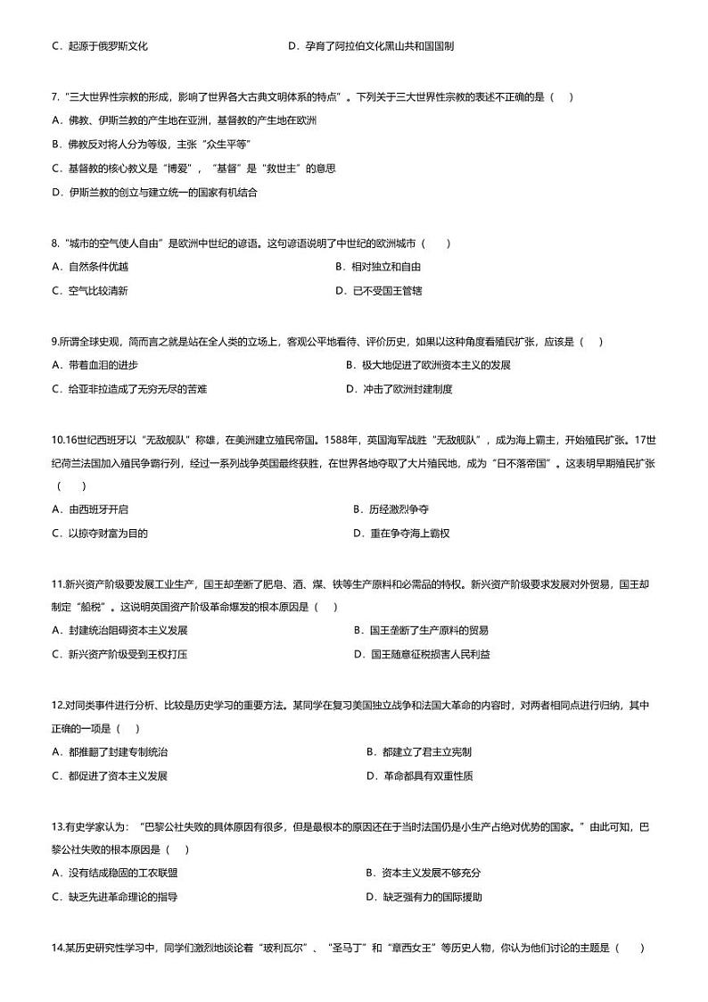 [历史]广东省潮阳区金灶镇2023-2024学年九年级下学期月考历史试题第2页