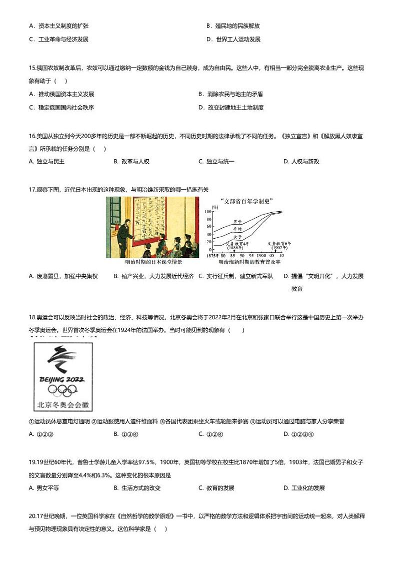 [历史]广东省潮阳区金灶镇2023-2024学年九年级下学期月考历史试题第3页
