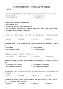 [历史]广东省广州大学附属中学2023-2024学年九年级下学期4月月考历史试题