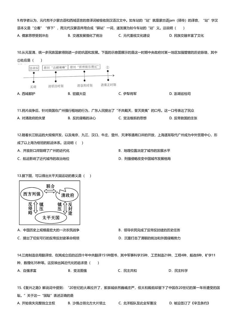 [历史]广东省广州大学附属中学2023-2024学年九年级下学期4月月考历史试题02