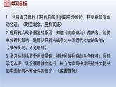 人教统编版八年级历史上册第1课  鸦片战争（同步教学课件）