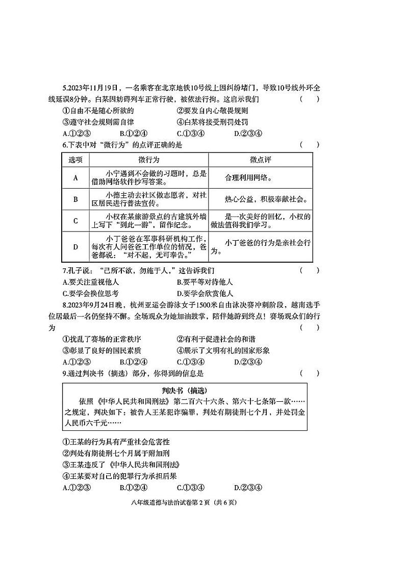 辽宁省沈阳市于洪区2023-2024学年八年级上学期期末考试道德与法治历史试题第2页