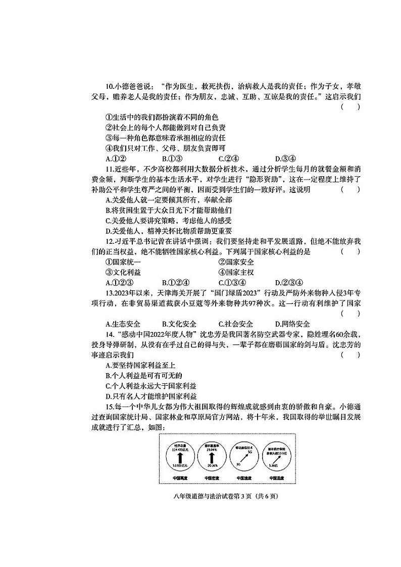 辽宁省沈阳市于洪区2023-2024学年八年级上学期期末考试道德与法治历史试题第3页