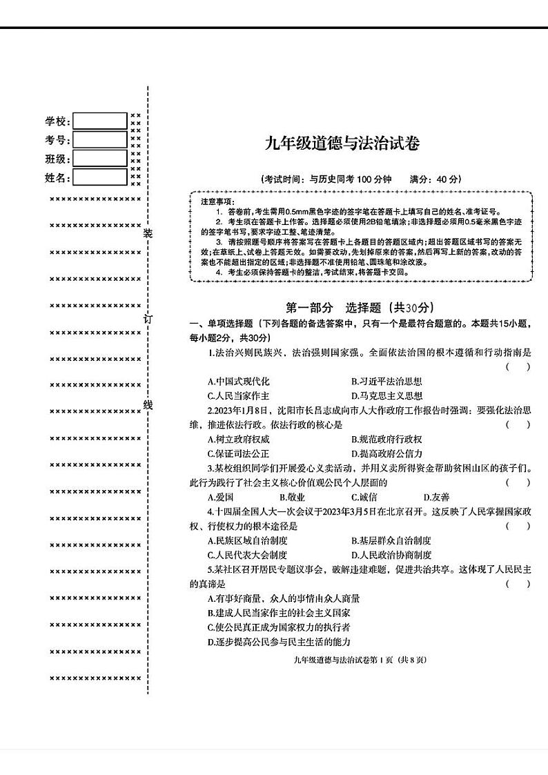 辽宁省沈阳市于洪区2023-2024学年九年级上学期期中考试道德与法治历史试题01