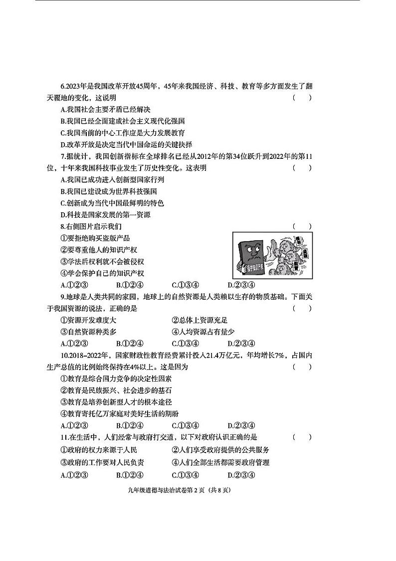 辽宁省沈阳市于洪区2023-2024学年九年级上学期期中考试道德与法治历史试题02