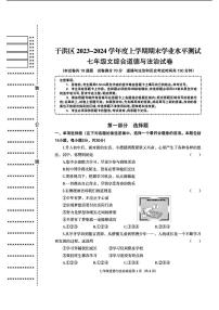 辽宁省沈阳市于洪区2023-2024学年七年级上学期期末考试道德与法治历史试题.1