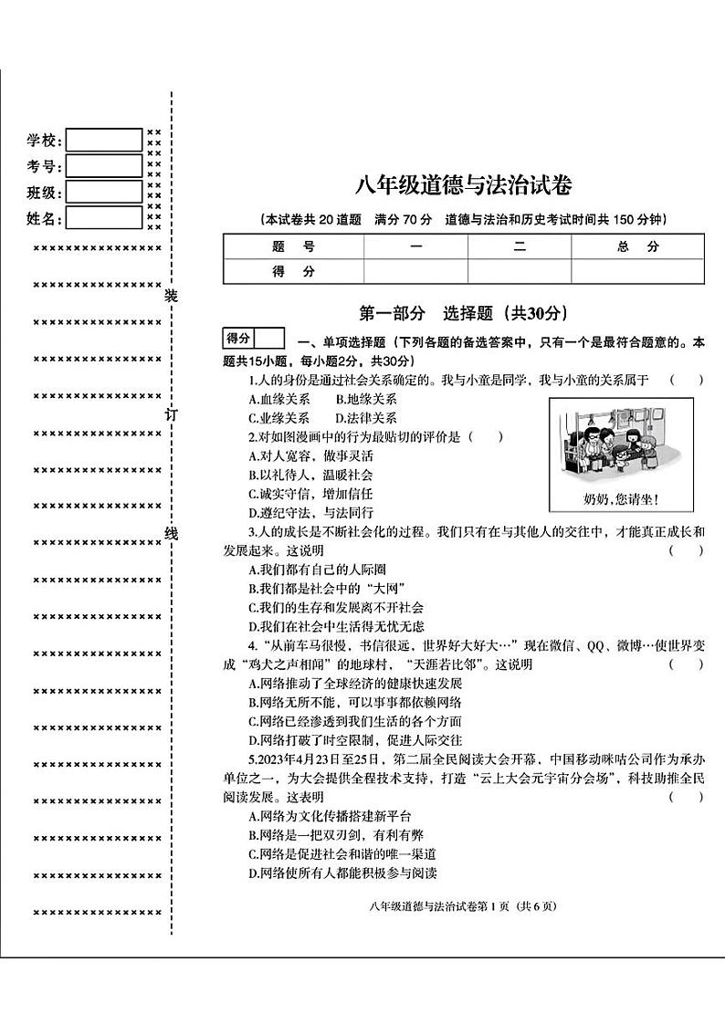 辽宁省沈阳市于洪区2023-2024学年上学期八年级上学期期中考试道德与法治历史试题01