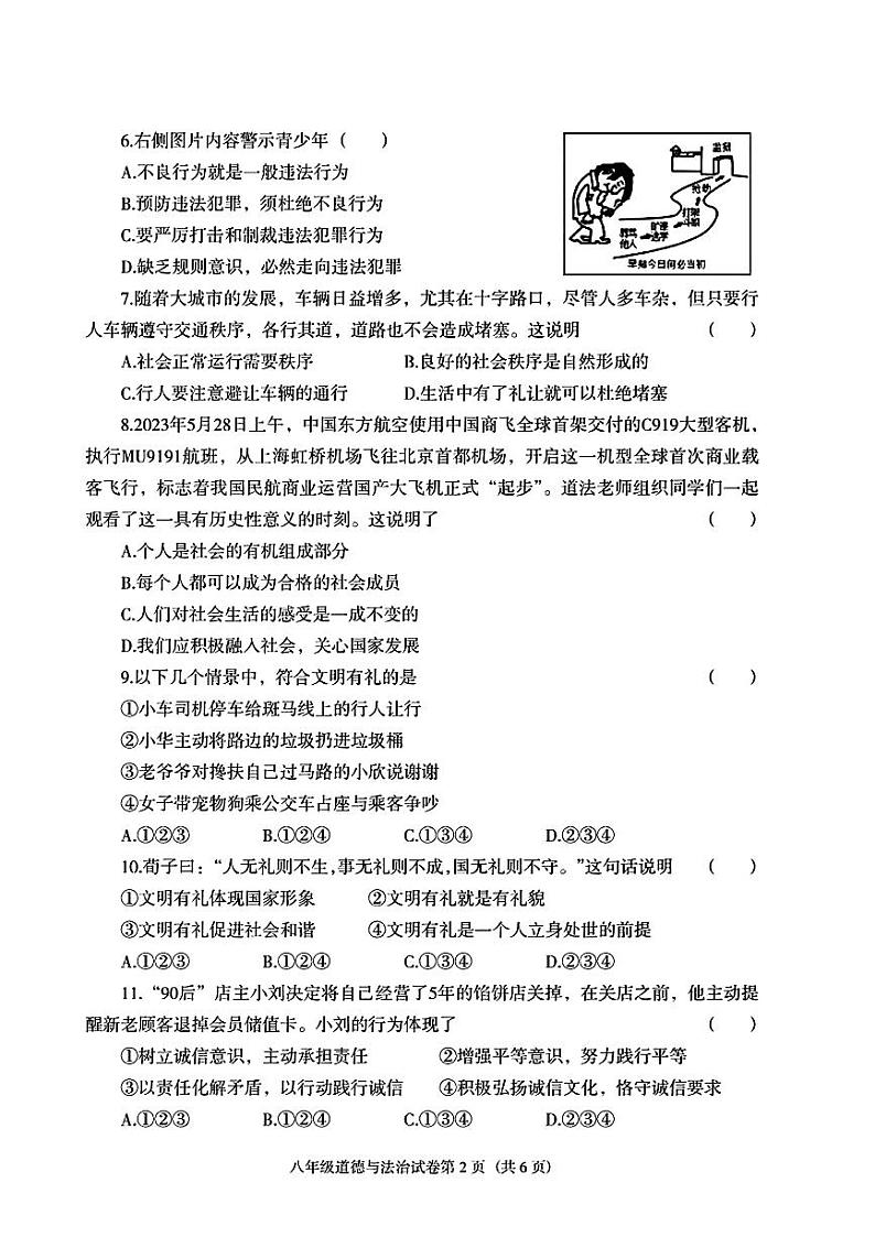 辽宁省沈阳市于洪区2023-2024学年上学期八年级上学期期中考试道德与法治历史试题02