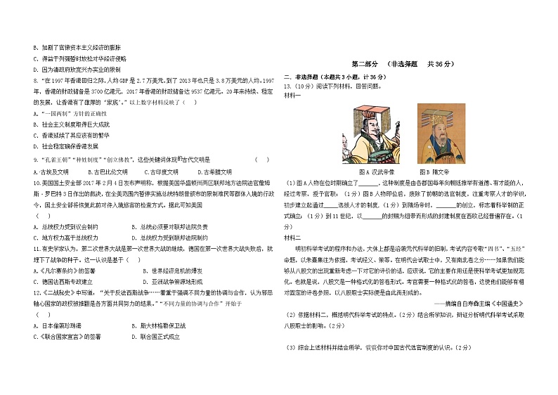 2024年陕西省铜川市宜君县中考三模历史试卷第2页