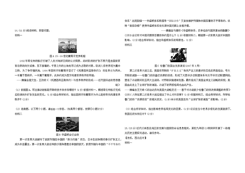2024年陕西省铜川市宜君县中考三模历史试卷第3页