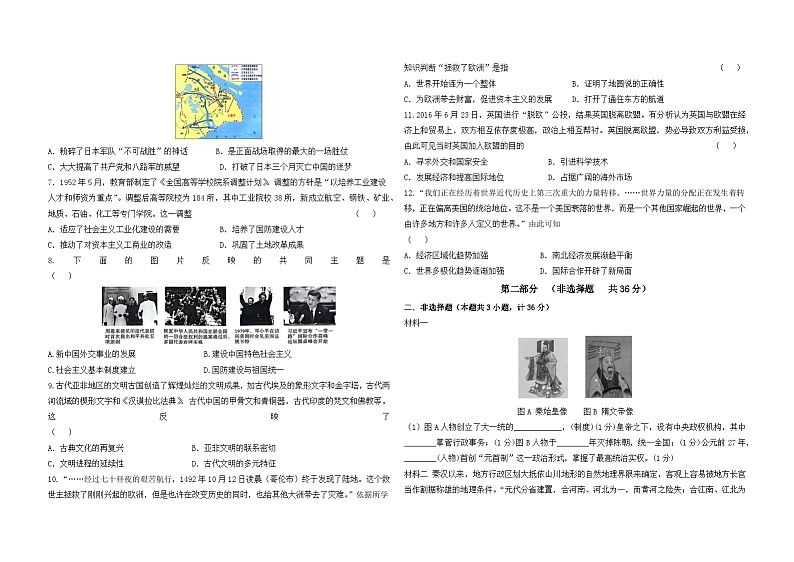 2024年陕西省延安市黄陵县中考二模历史试卷第2页