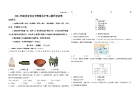 2024年陕西省延安市黄陵县中考三模历史试卷