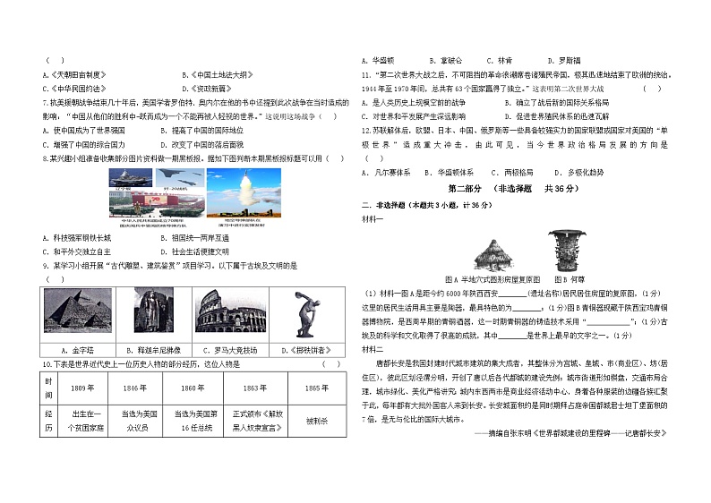 2024年陕西省延安市黄陵县中考三模历史试卷02