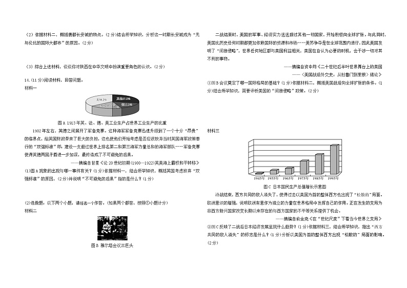 2024年陕西省延安市黄陵县中考三模历史试卷03